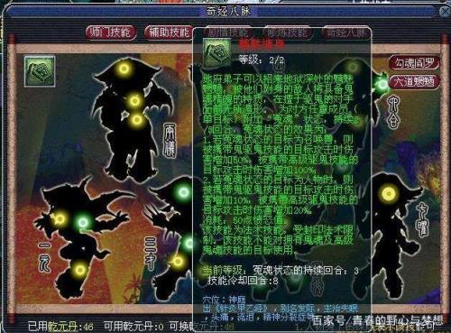 梦幻西游经脉切换教程