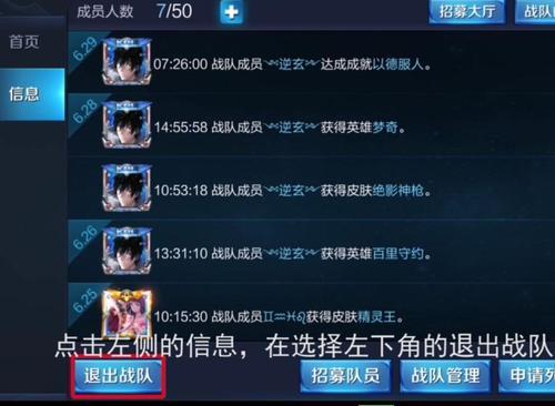 王者转区战队没退会怎么样