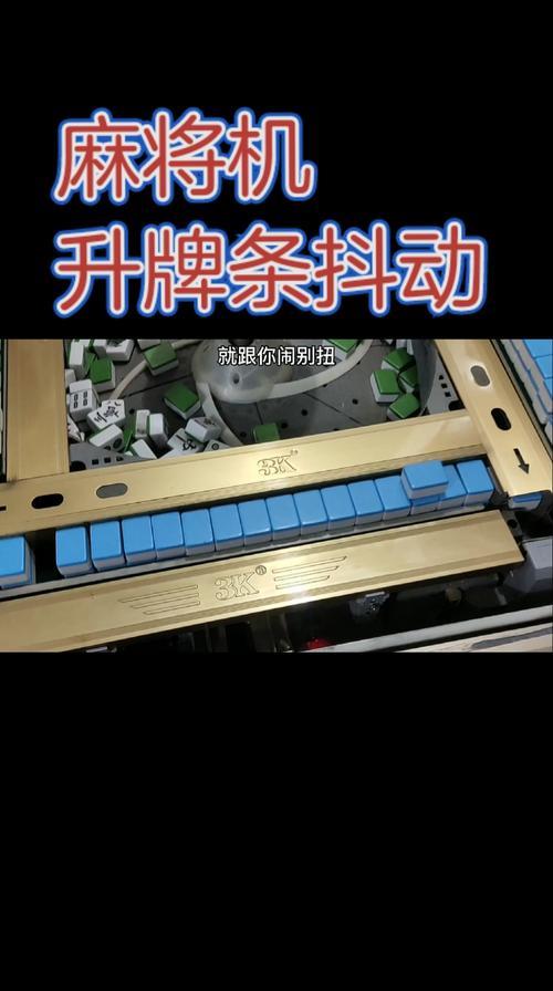 麻将机牌没上满就显示结束了