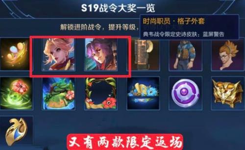 2023年战令皮肤返场顺序