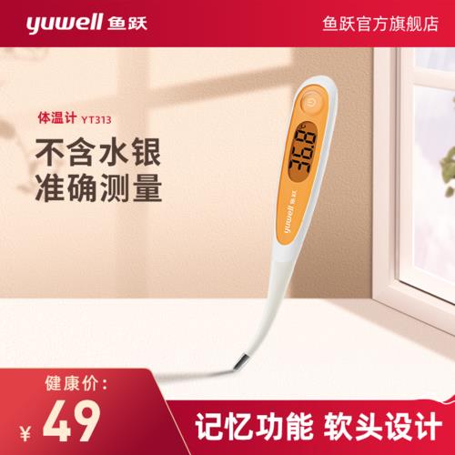 鱼跃体温计显示故障怎么解决