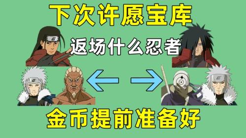 许愿宝库一个s忍多少金币出