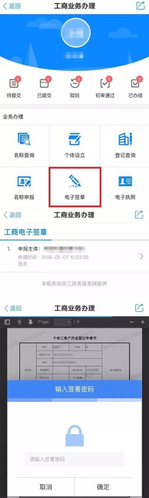 浙里办儿童个人证照怎么领取