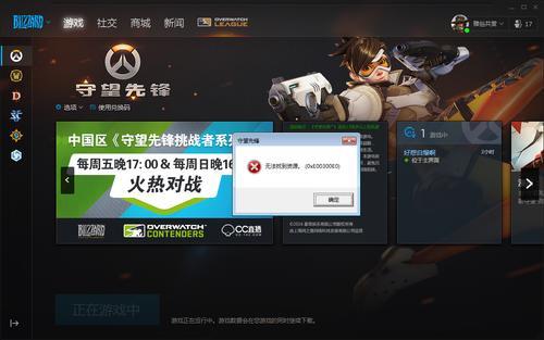 守望先锋账号密码不对登不上