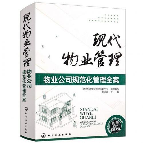 现代物业管理是干什么的