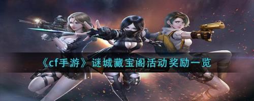 cf藏宝阁东西换了怎么找不到