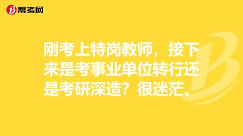 半个月考特岗教师来得及吗