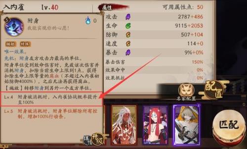 阴阳师速速生什么意思