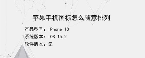 苹果手机信息排列混乱
