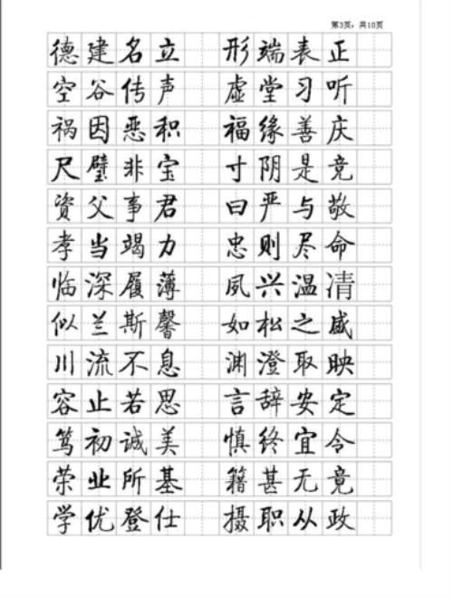 千字文完整版口诀清晰版