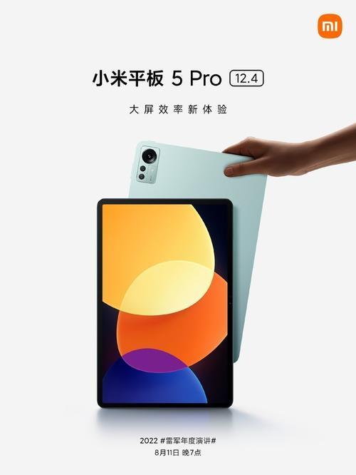小米平板6什么时候发布