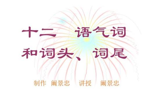 自嘲的语气词一个字