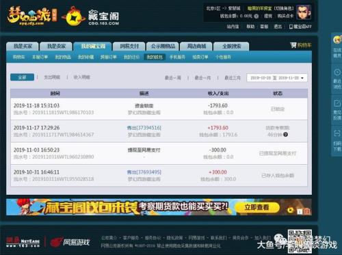 藏宝阁角色交易详细流程