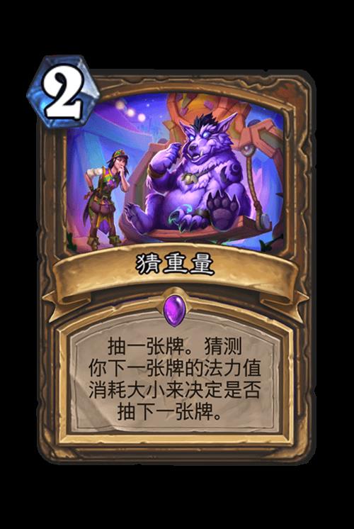 暗月马戏团卡牌怎么换