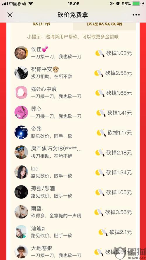 拼多多砍价空刀怎么弄