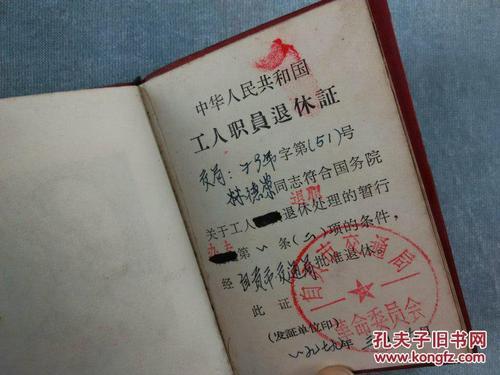 2018年退休的公务员有退休证吗