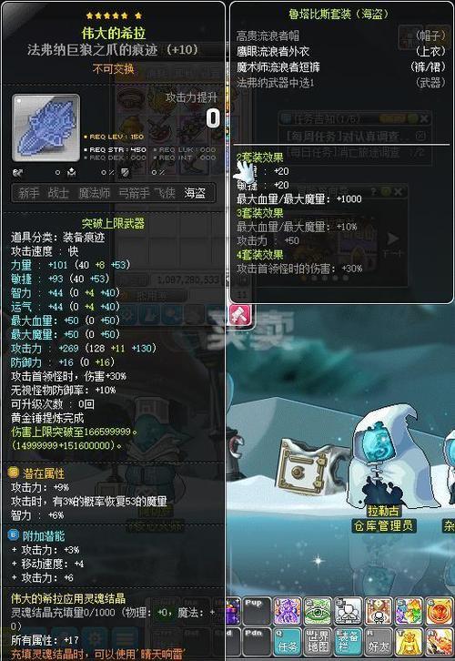 冒险岛伟大的宝珠属性有哪些