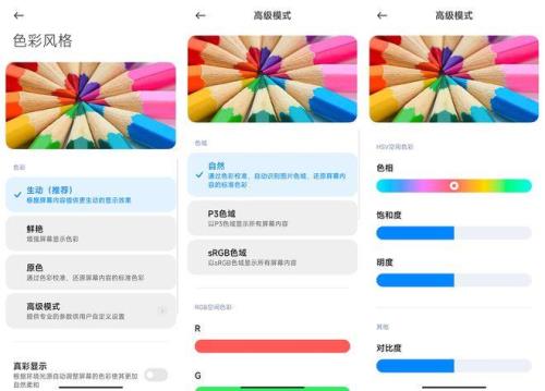 红米k50 pro色彩风格怎么调