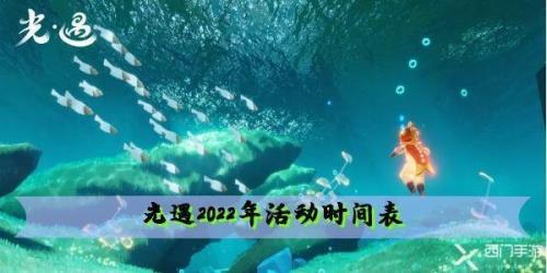 光遇复活时间有多长