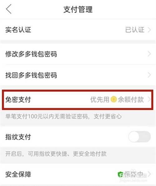 拼多多免密支付优惠是真的吗