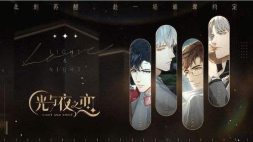 光与夜之恋16章要多少级