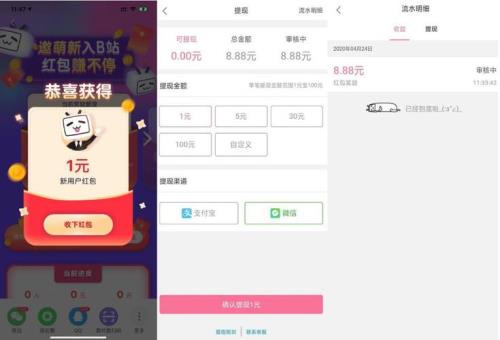 哔哩哔哩邀请新人审核多久