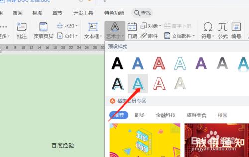 wps插入签名位置不对