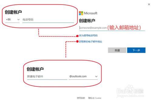 手机怎么注册microsoft帐户