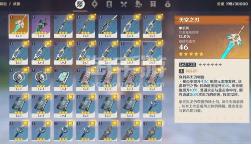 天空之刃满级属性