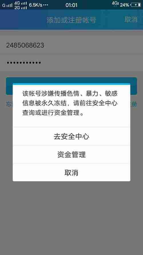 异地登录不同的游戏也会冻结吗
