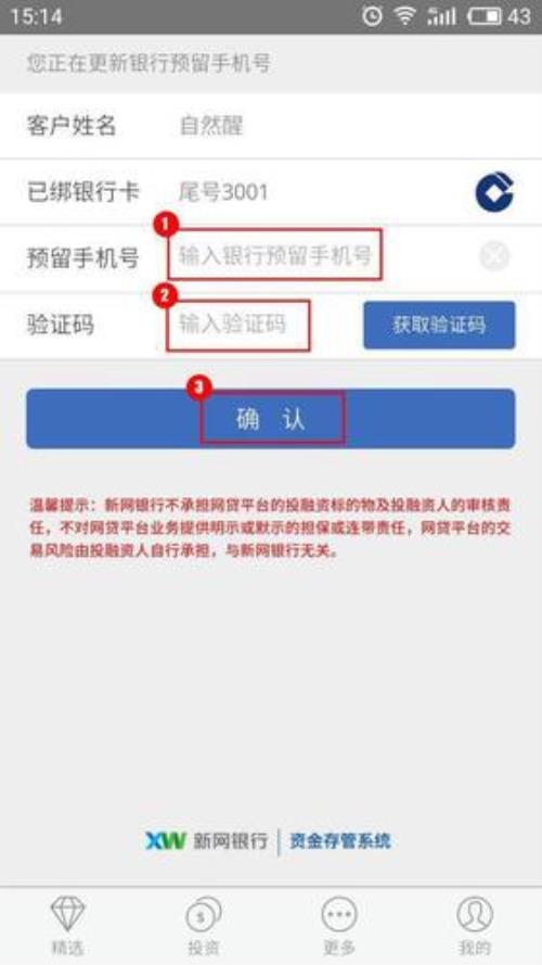 兴业证券如何修改银行卡