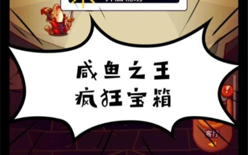 咸鱼之王41-5层怎么过