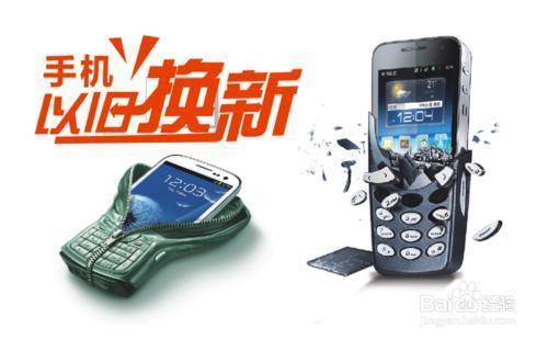 手机在网上如何以旧换新