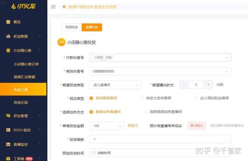 小店随心推审核多久