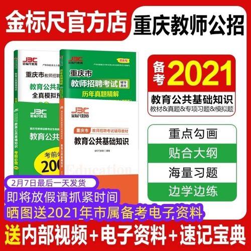重庆特岗教师招聘2021有哪些地方