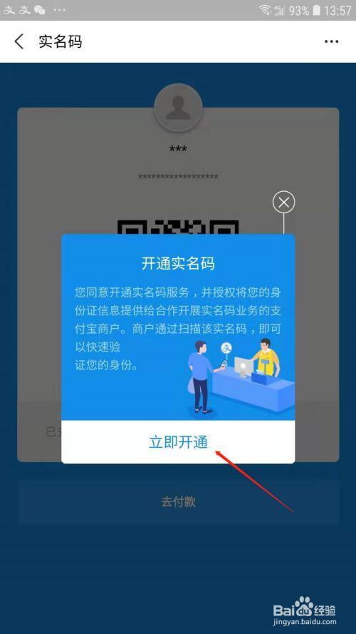 支付宝网证怎么开通