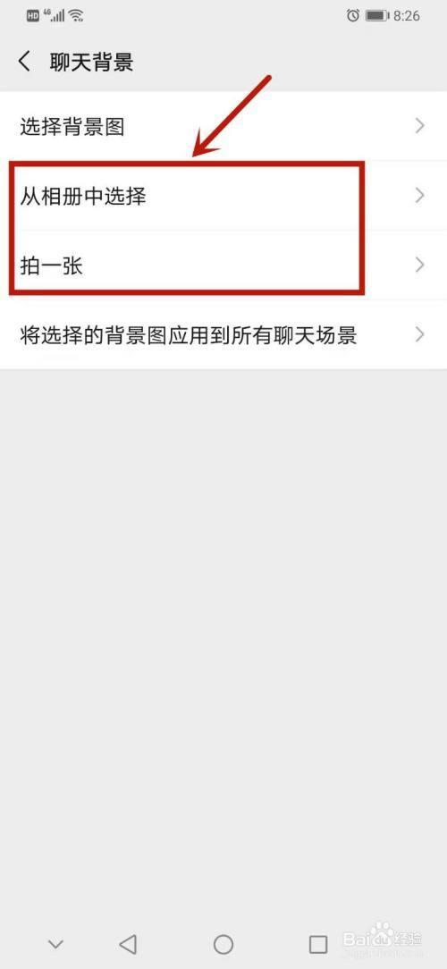 微信背景图片怎样设置