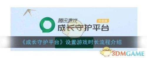 游戏时长七小时满了怎么办