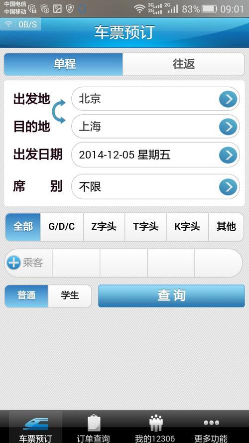 12306网上订票能提前多少天