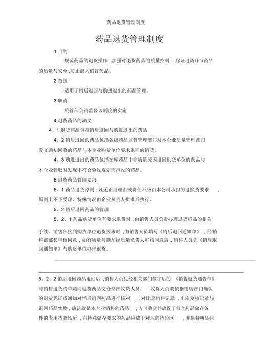 药店退药流程