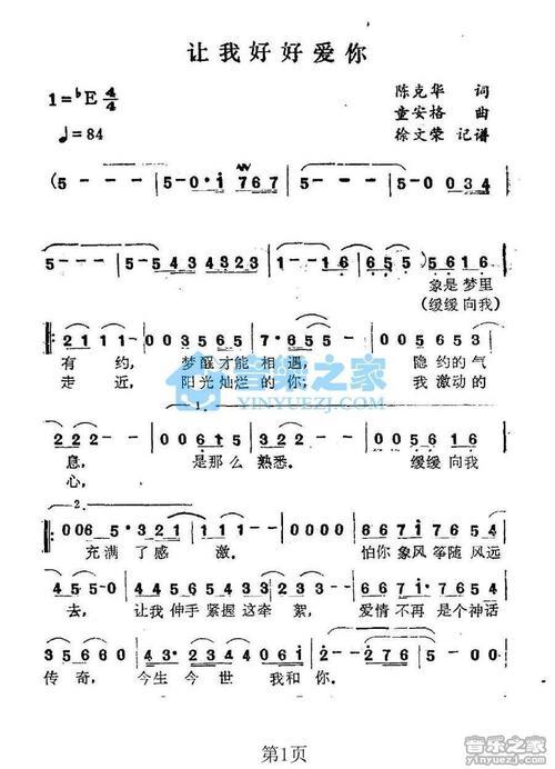 让我一生好好爱你原唱