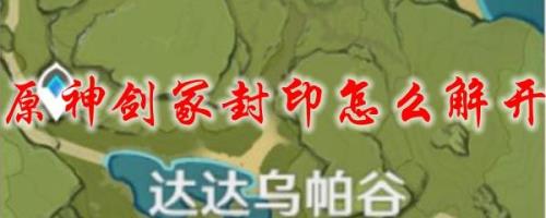 三层封印方碑怎么解锁