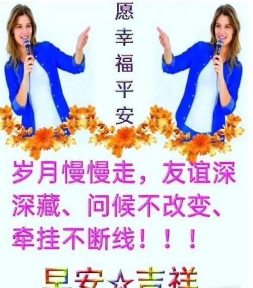 岁月慢慢走情谊深深留问候语