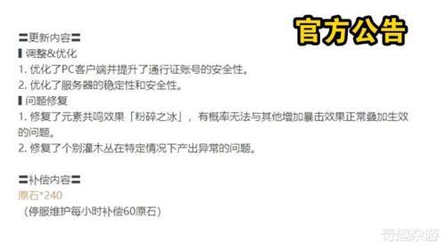 原神32什么时候维护