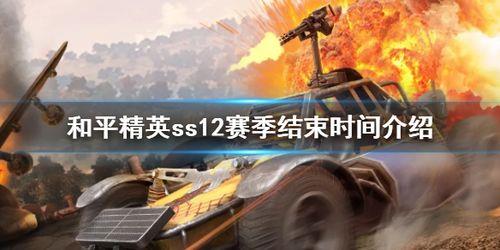 和平精英时间几点清零