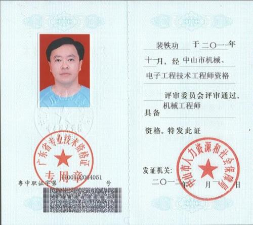 高级工程师证什么时候发证