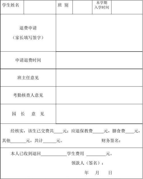 安徽省自考退费表格如何填写