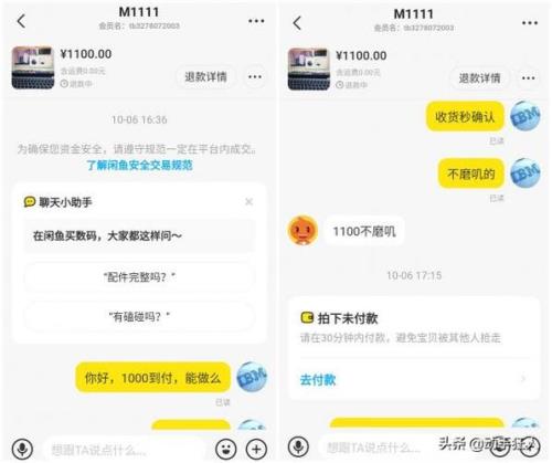 闲鱼确认收货太快可以退款吗