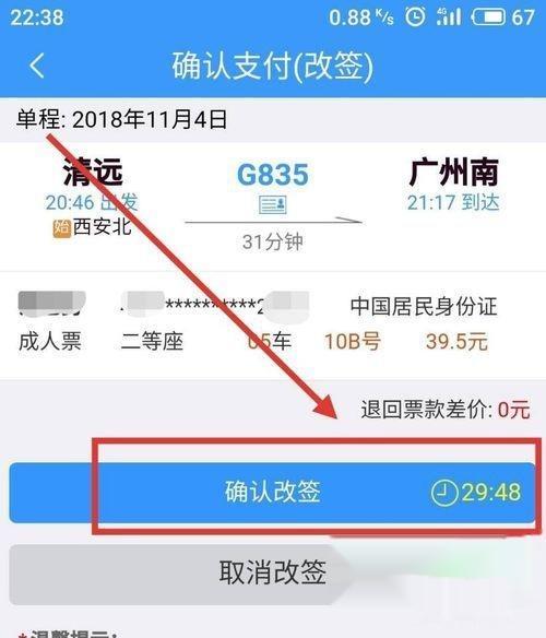 高铁票怎么绑定银行卡
