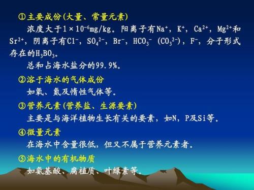 海水的物理性质